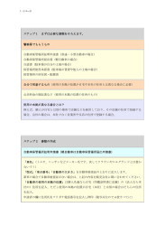 ステップ1 まずは必要な書類をそろえます。 警察署でもらうもの 自動車