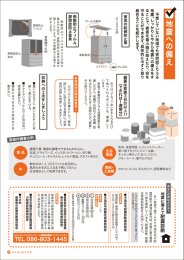 みんなのおかやま Vol.24 「救急や災害への備え」その2（PDF