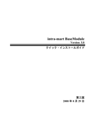 intra-mart BaseModule