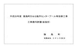 H28飯島町B＆G海洋センタープール等改修工事