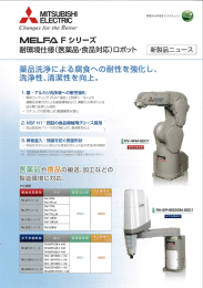 Page 1 Page 2 三菱電 産業用 ロボッ ト 関節オイルシール部に食品機械