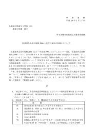 事 務 連 絡 平成 20 年 3 月 27 日 各都道府県衛生主管部