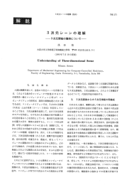 3次元情報の獲得について