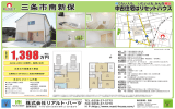 三条市南新保