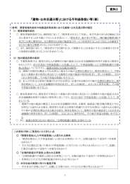 「建物・公共交通分野」における不利益取扱い等（案） 資料3