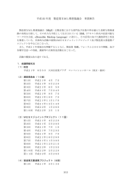 事業報告 - 製造科学技術センター