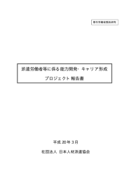 全体 - 日本人材派遣協会