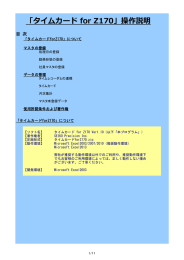 「タイムカード for Z170」操作説明