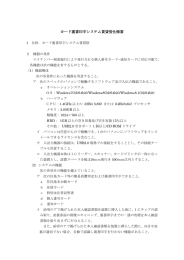 カード裏書印字システム賃貸借仕様書