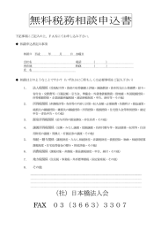 無料税務相談申込書