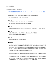「アジア防災教育子どもフォーラム (Asian Youth Forum for Disaster