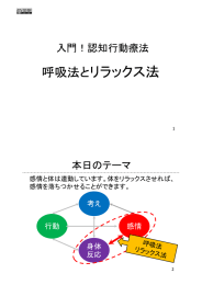 呼吸法とリラックス法