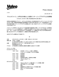 大学生を対象とした短期インターンシッププログラムを初開催 (PDF