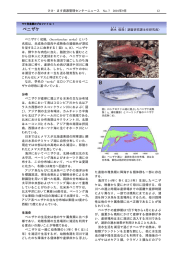 サケ科魚類のプロファイル