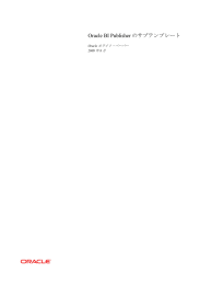Oracle BI Publisherのサブテンプレート