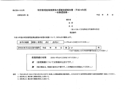 様式第Hーの2号 特別管理産業廃棄物の運搬実績報告書 (平成ー8年度)