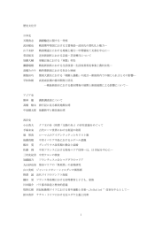 1 歴史文化学 日本史 天間貴志 調庸輸送に関する一考察 武田郁也 戦国