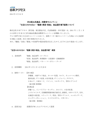 洋日配＆乳製品 消費者キャンペーン &ldquo;生活にかかせない
