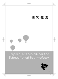 研究発表 - JAET