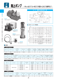 陸上ポンプ バキュームポンプ・フレーキポンプ・タテ型タービンポンプ・浅