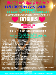 fatgirlsチラシ （PDF：537KB）