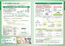 菱三電器 仲西造園土木