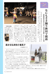 なにもささ踊り秋田で披露国重要無形民俗文化財