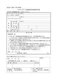 コラボしが21貸会議室利用者登録申込書