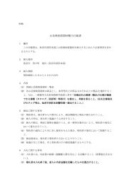 山岳救助資器材購入仕様書