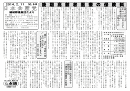 75歳以上が加入する後期高齢 -』 者医療制度の保険料が4月から多 くの