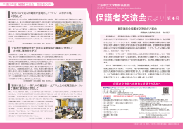 保護者交流会だより - 大阪市立大学 教育後援会