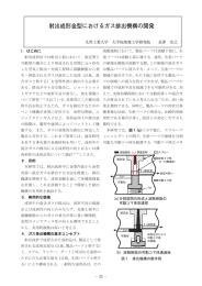 射出成形金型におけるガス排出機構の開発