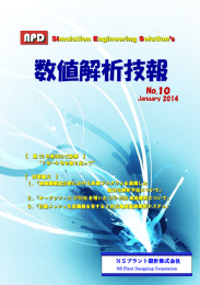 No.10 2014年1月 - NSプラント設計株式会社