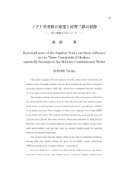 ソグド系突厥の東遷と河朔三鎮の動静