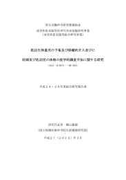 平成24～26年度総合研究報告書はこちら