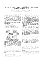 モバイルエージェントに基づく会議日程調整システムにおける NAT透過性