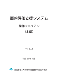 面的評価支援システム