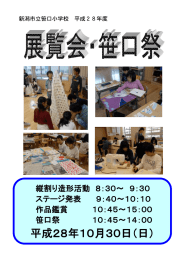 平成28年10月30日