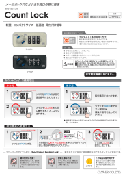カウントロック/リーフレット