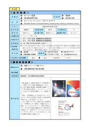 オーケー産業