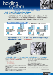 CNC突切りバープラー、チップフック