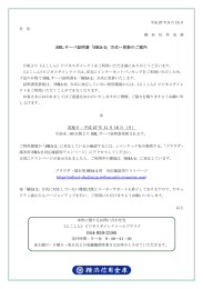 SSL サーバ証明書「SHA-2」方式へ更新のご案内 実施日：平成 27 年 11