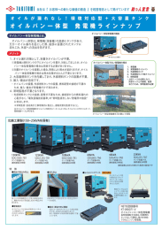 オ イルフェンス 一体型発電機