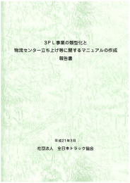 3P L事業の類型化と