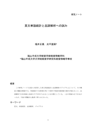 英文単語統計と品詞解析への試み