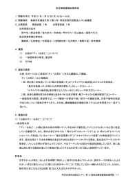 第12回番組審議会議事録