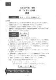 問題 - 情報処理技術者試験