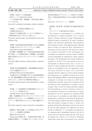 誌上発表（総説・解説） - National Institute of Health Sciences