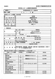 36 住宅型有料老人ホーム横川町（PDF形式 790キロバイト）