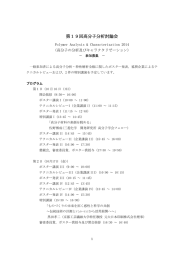 プログラム - 高分子分析討論会